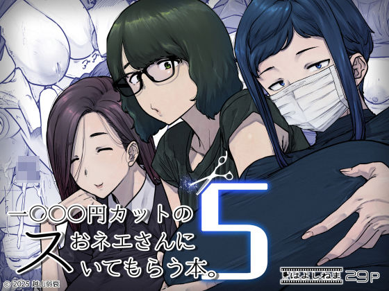 《d_736667》1000円カットのおネエさんにスいてもらう本。5のパッケージ画像