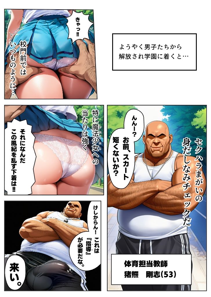 【お試し価格】敗北魔法少女の末路 〜地獄の学校生活編  前編〜のサンプル画像 6
