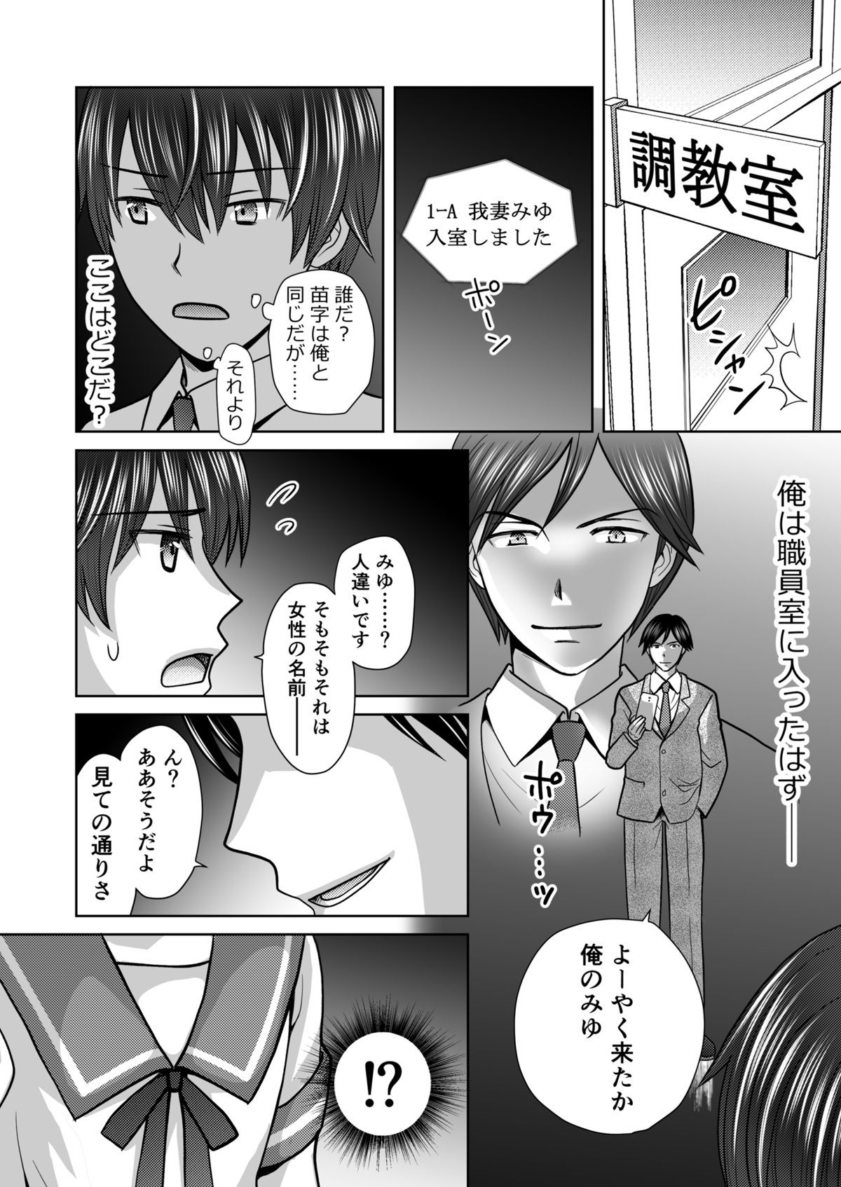 僕が通っていたのは、男の子を女の子に変えてしまう学校でした!のサンプル画像 6