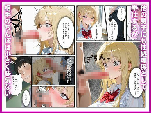 昔いじめていた陰キャのデカちんぽで性処理係から専用オナホに堕ちた話のサンプル画像 6