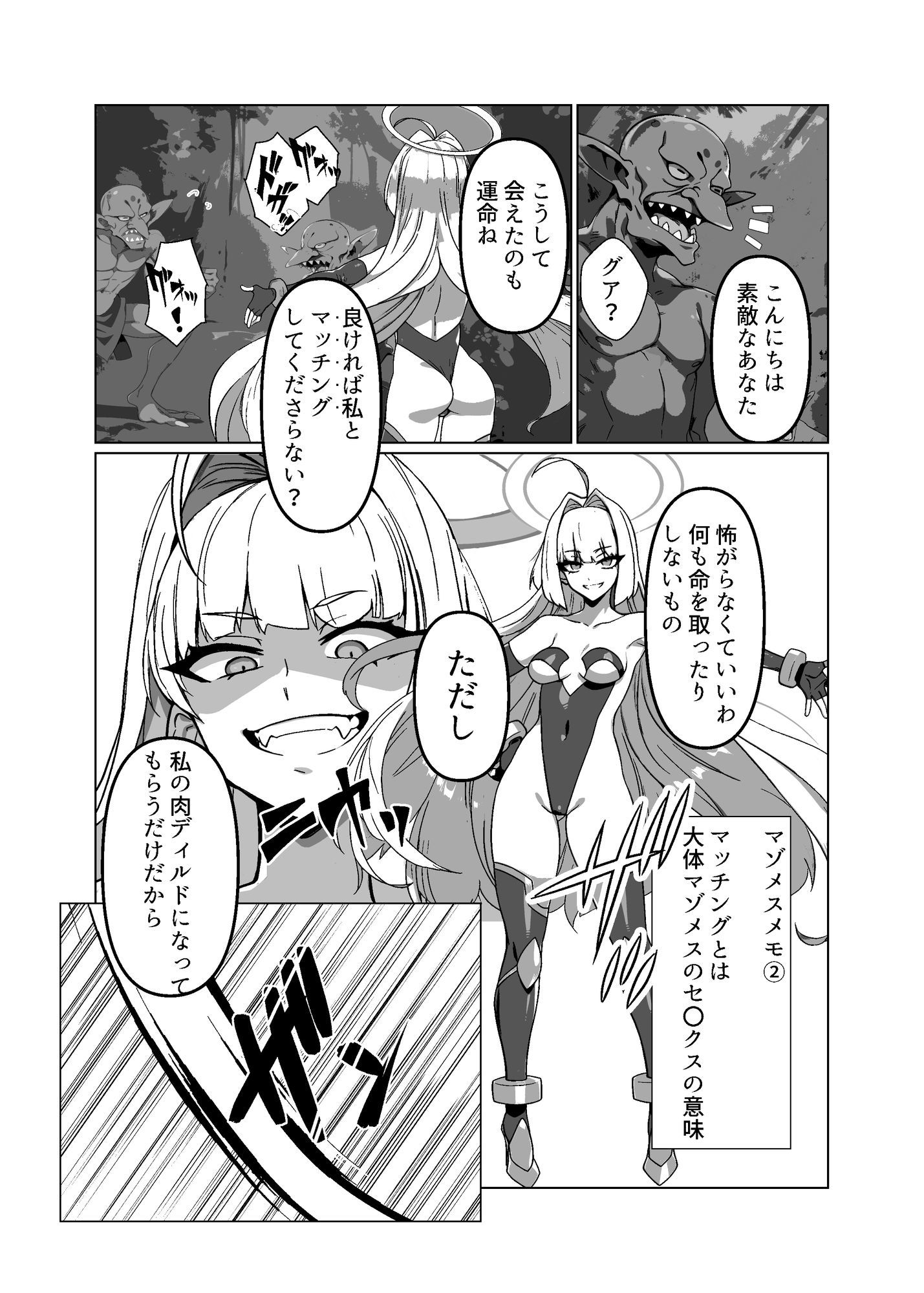 ラスボス系ヒロインでも負けたい！の画像6