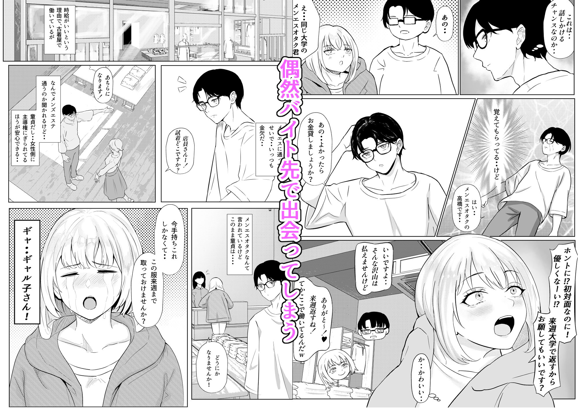 メンエス通いのオタク君がギャルに自宅で施術指導したら、沢山いたずらされた話のサンプル画像 2
