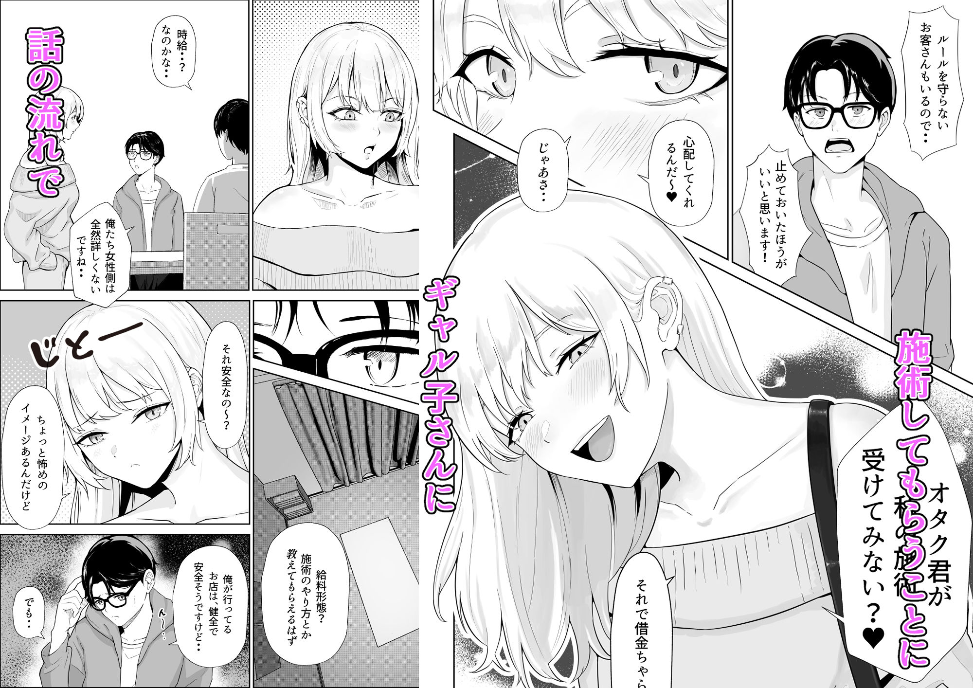 メンエス通いのオタク君がギャルに自宅で施術指導したら、沢山いたずらされた話のサンプル画像 3