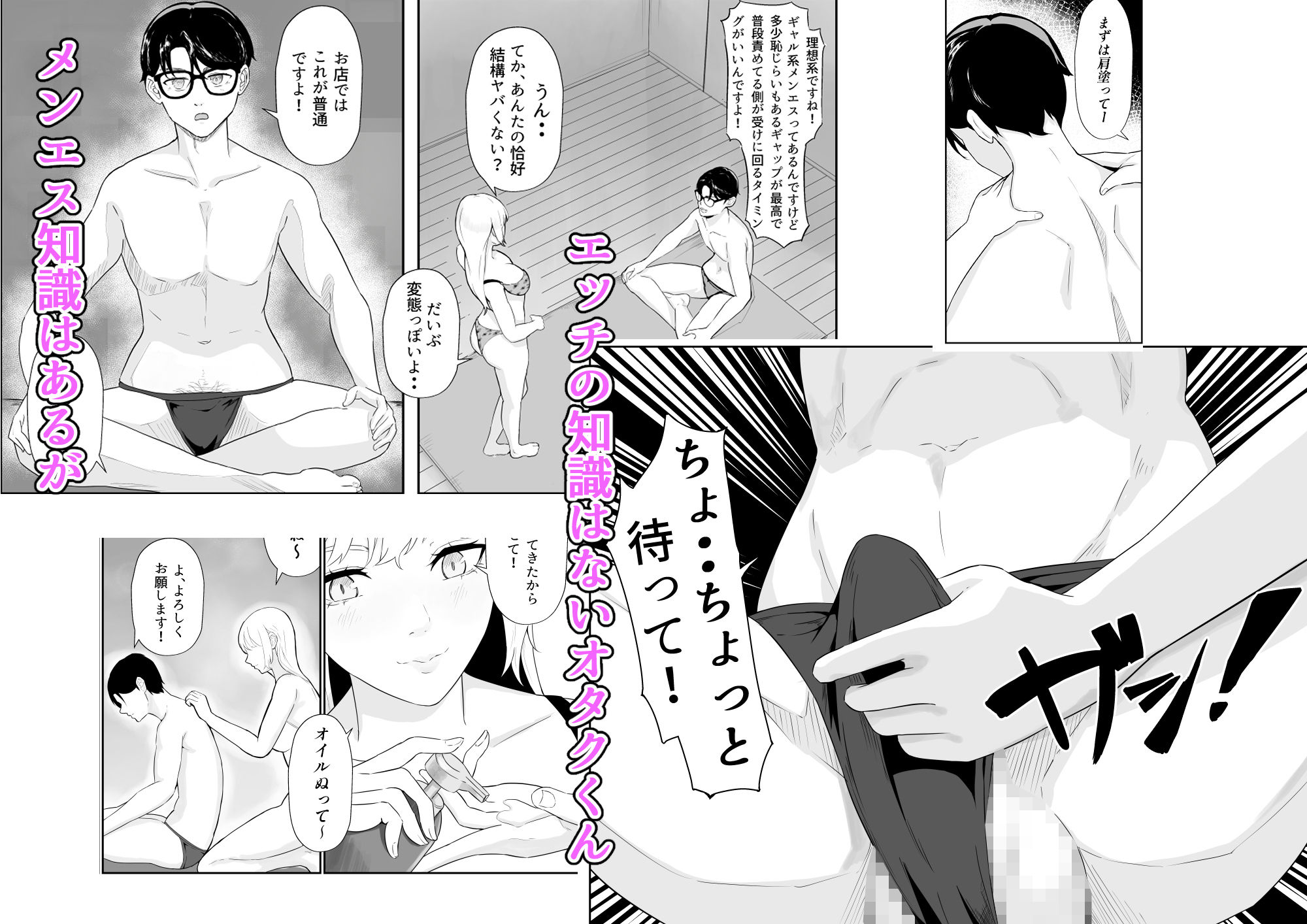 メンエス通いのオタク君がギャルに自宅で施術指導したら、沢山いたずらされた話のサンプル画像 4
