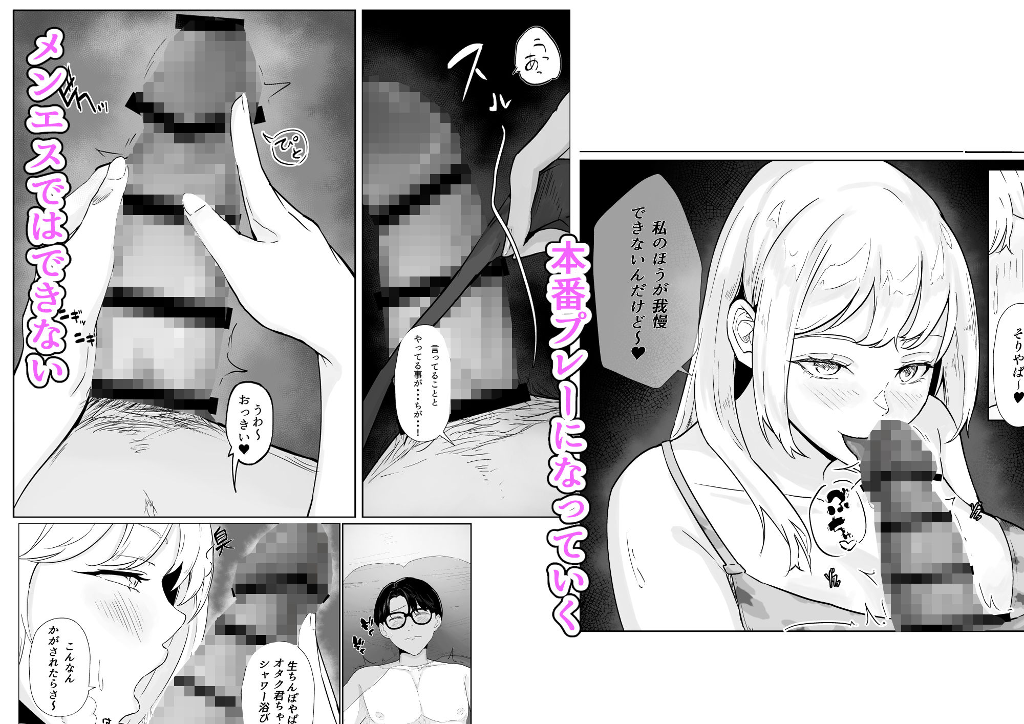 メンエス通いのオタク君がギャルに自宅で施術指導したら、沢山いたずらされた話のサンプル画像 6