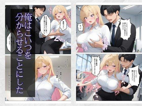 営業成績王になった俺が生意気な新卒ギャルを分からせた話 画像7