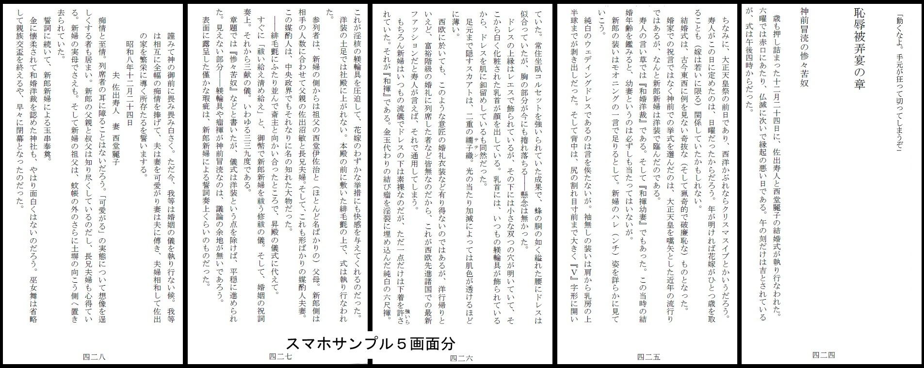 昭和隷淫記 贄花二輪  華族令嬢の縄嫁修業篇のサンプル画像 6