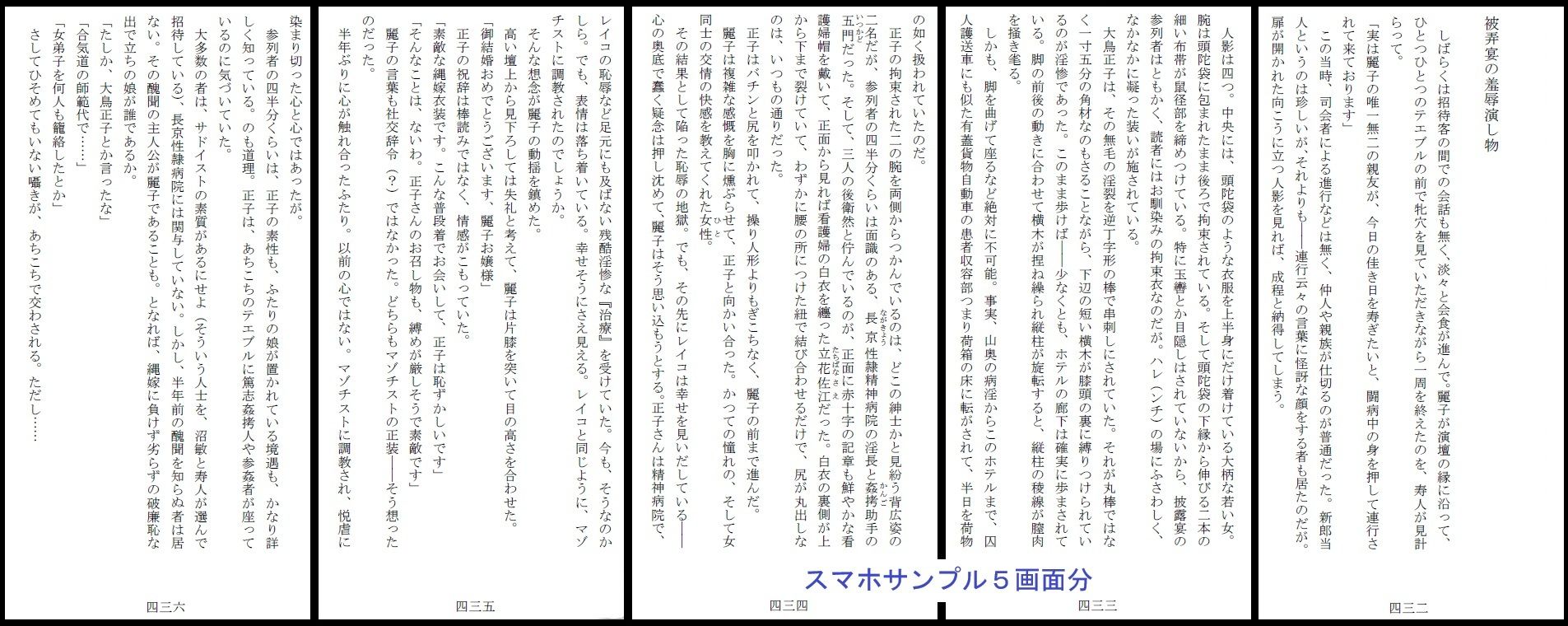 昭和隷淫記 贄花二輪  合気道娘の入淫痴凌篇のサンプル画像 6