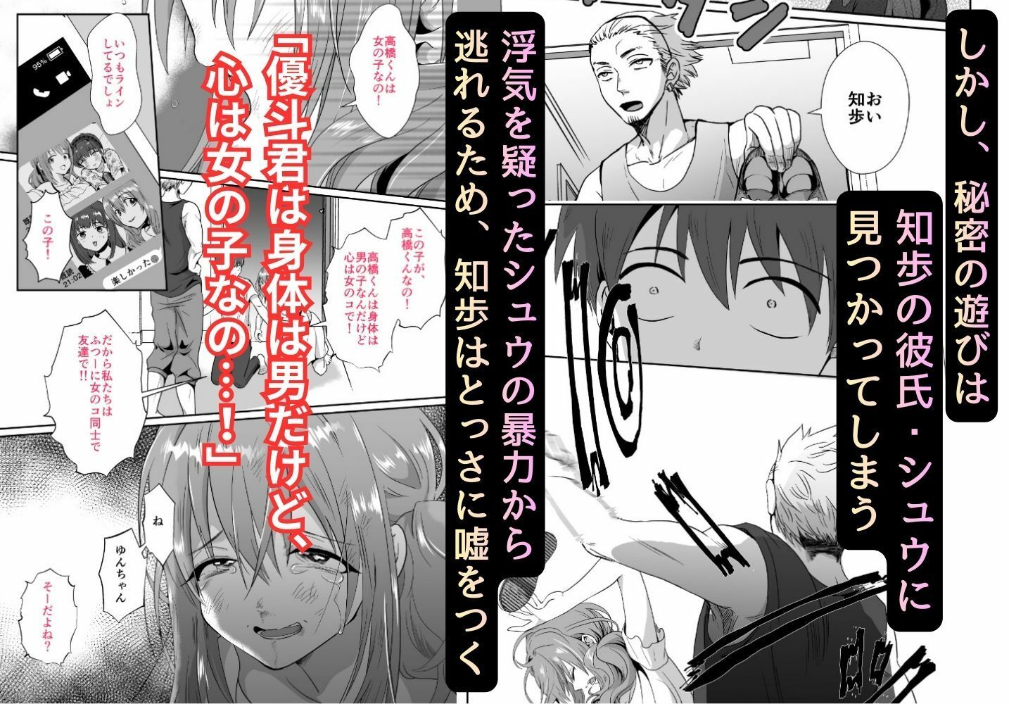 〜総集編〜彼氏持ちメンヘラ女子に恋をした僕の末路 画像3