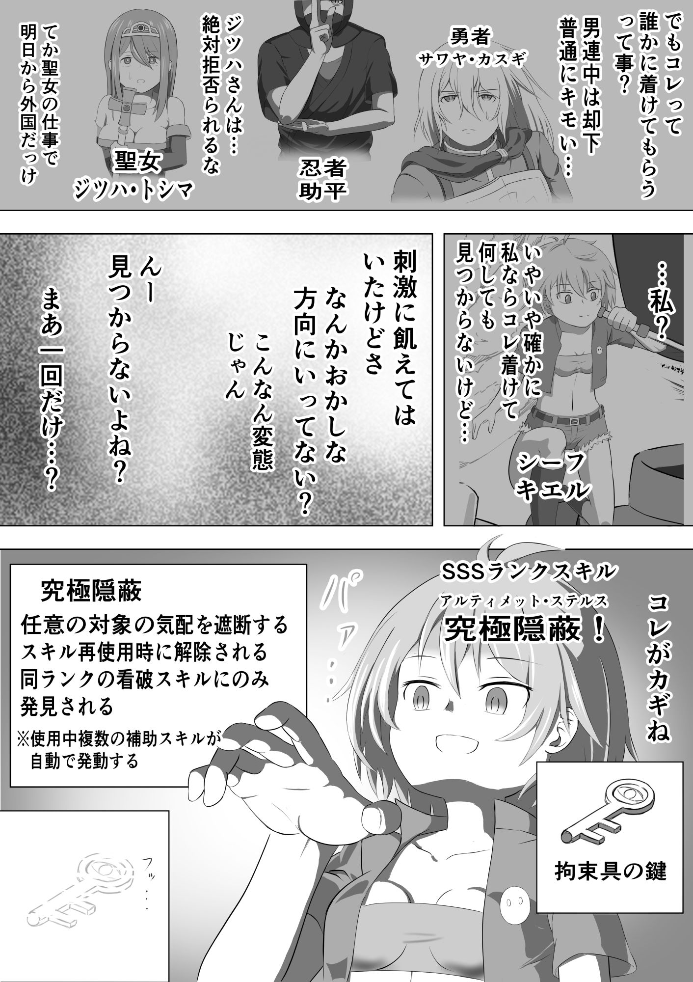 SSS級ステルススキル持ちシーフちゃんスキル中に自縛して終わるのサンプル画像 6