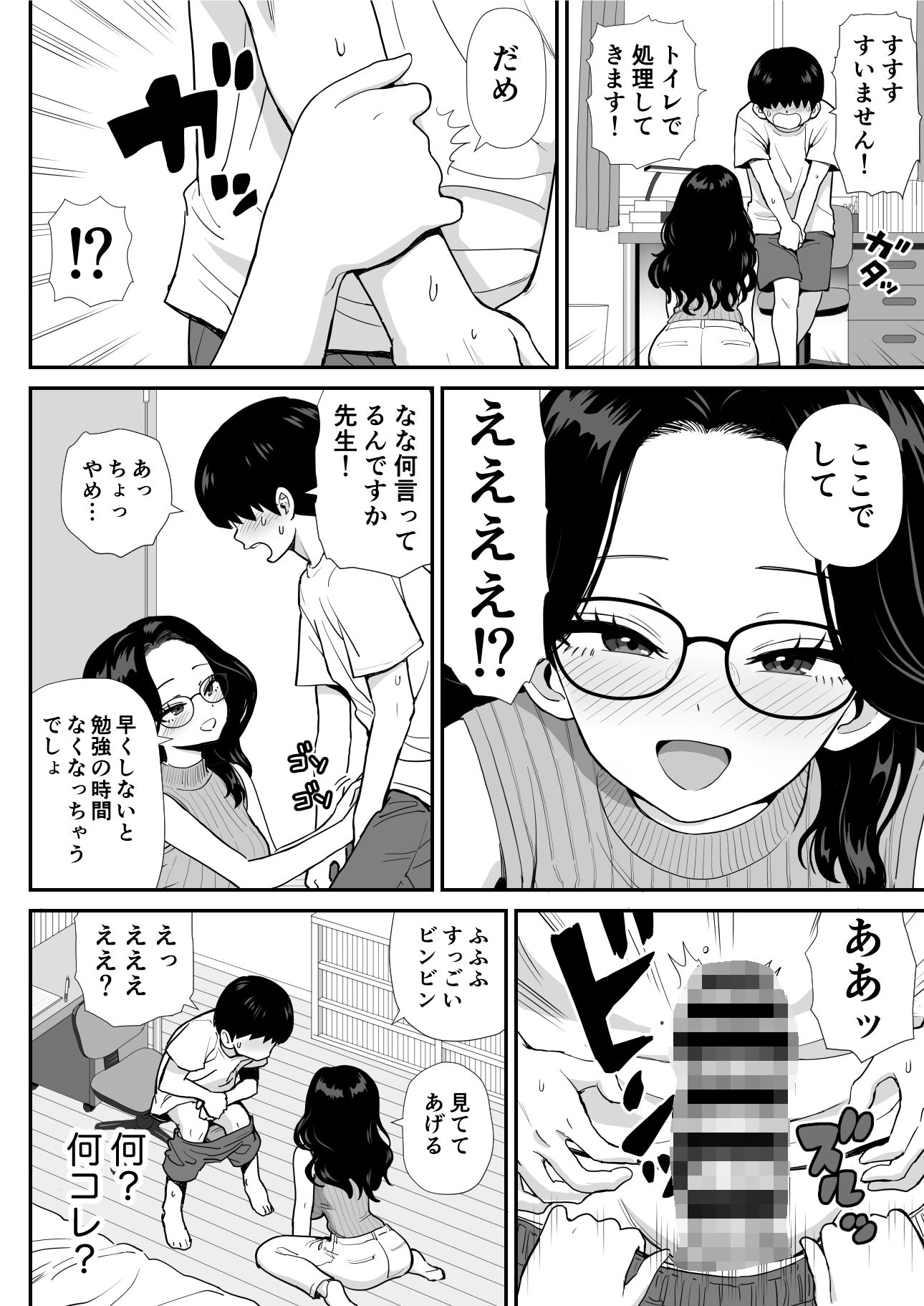 家庭教痴のサンプル画像 6