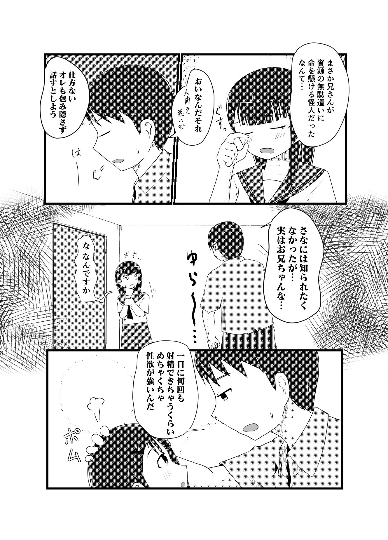 兄さん!それって持続可能ですか?のサンプル画像 6