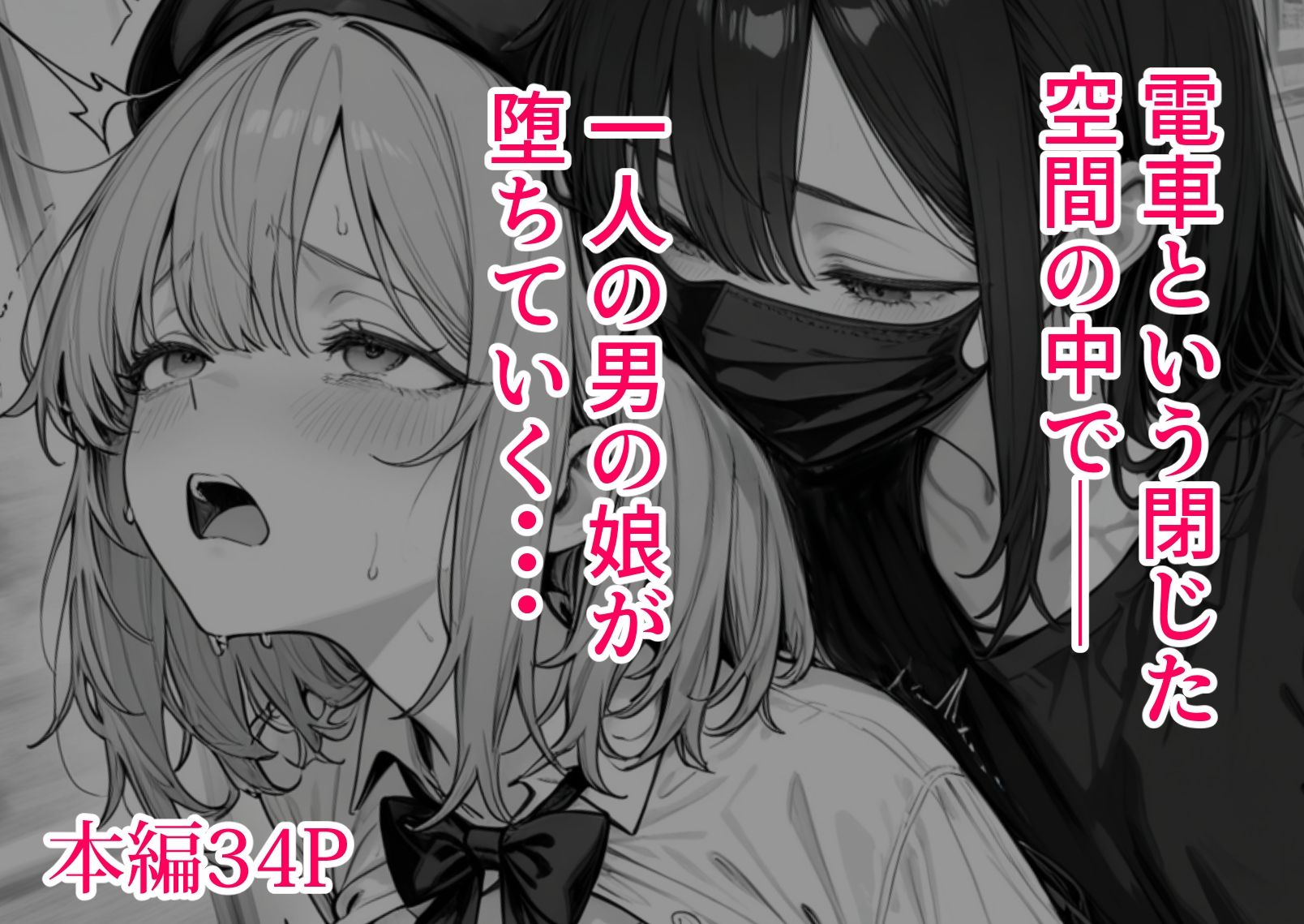 男の娘トレイン 画像6