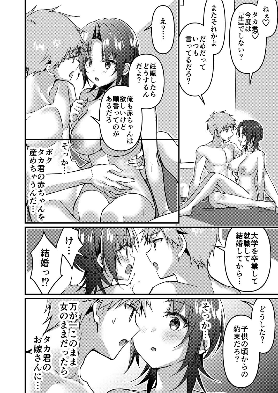 人生改変アプリで薔薇色の日々! 〜ボク♂は幸せな花嫁♀〜の画像9