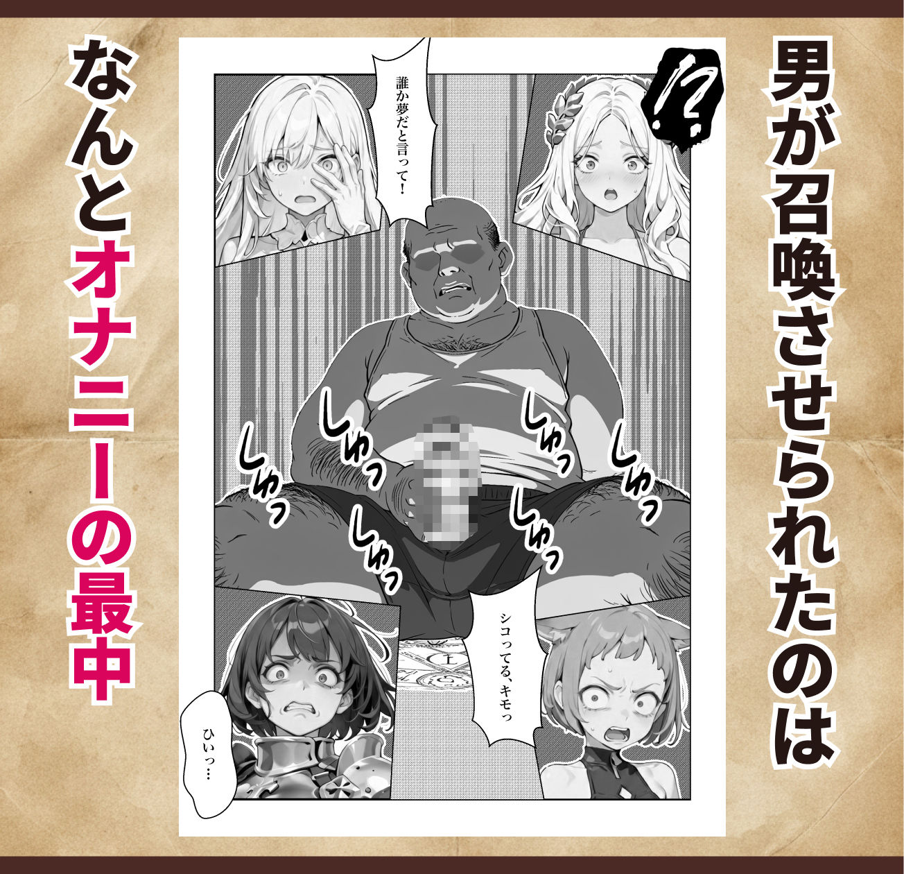 オナニーから始まる異世界召喚 第一話 画像3