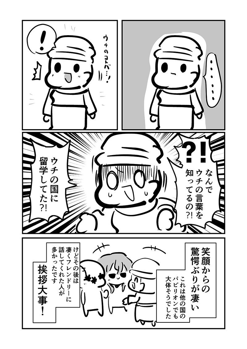 万博メチャ楽しいじゃんかレポ3のサンプル画像 6