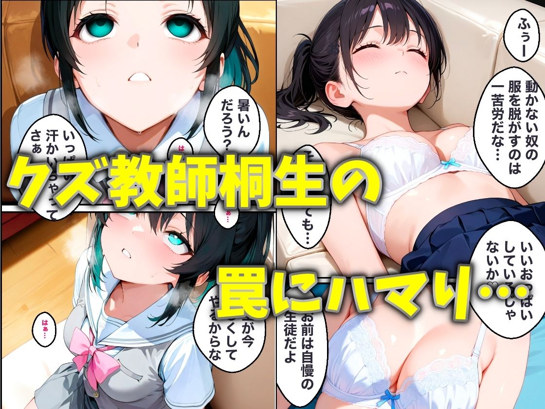 幼馴染のあの子がクズ教師相生の罠にハマり放課後NTRされた話のサンプル画像 6