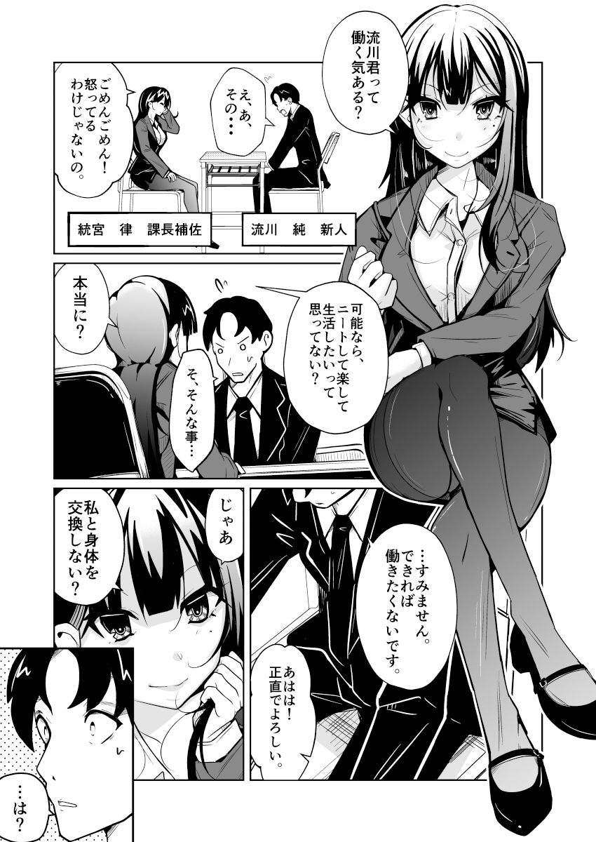 女上司と入れ替わって養ってもらう話 (dcomic jp-006)