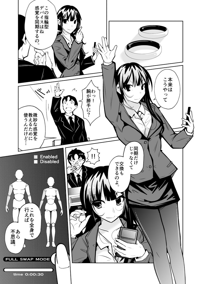 女上司と入れ替わって養ってもらう話 (dcomic jp-007)