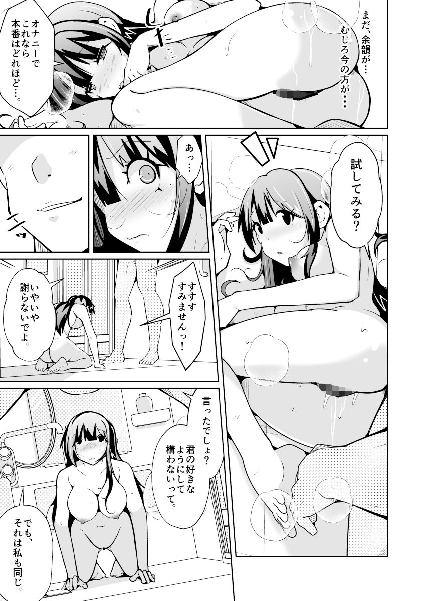 女上司と入れ替わって養ってもらう話 (dcomic jp-009)