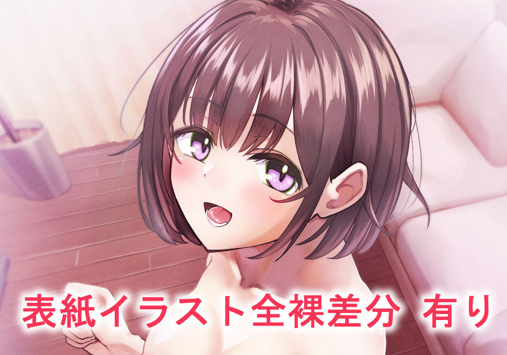 ふたなりちゃんとの同精性活〜同棲ふたなり娘とひたすらいちゃらぶセックスする話〜 画像9