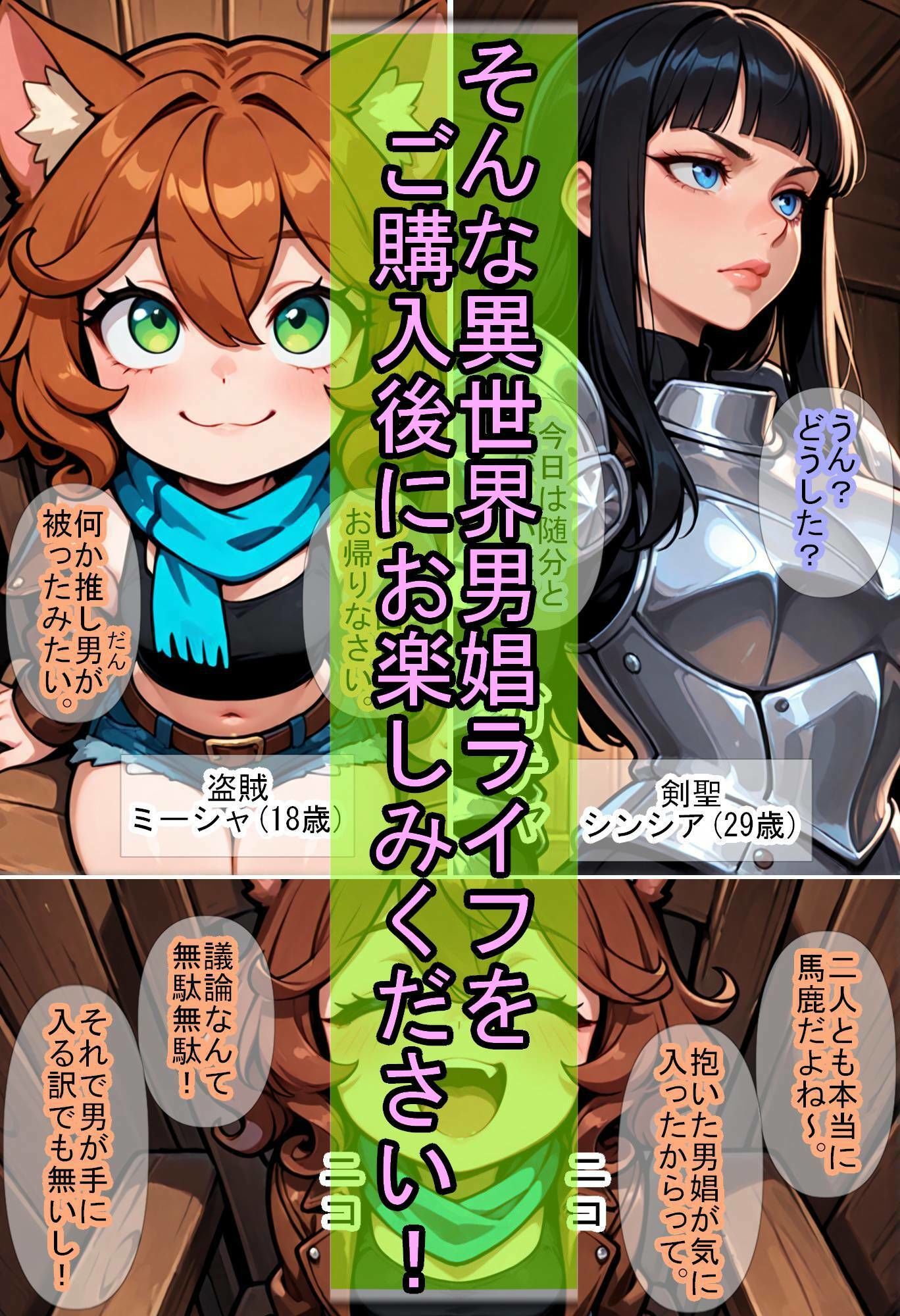 貞操逆転世界の異世界男娼 画像9