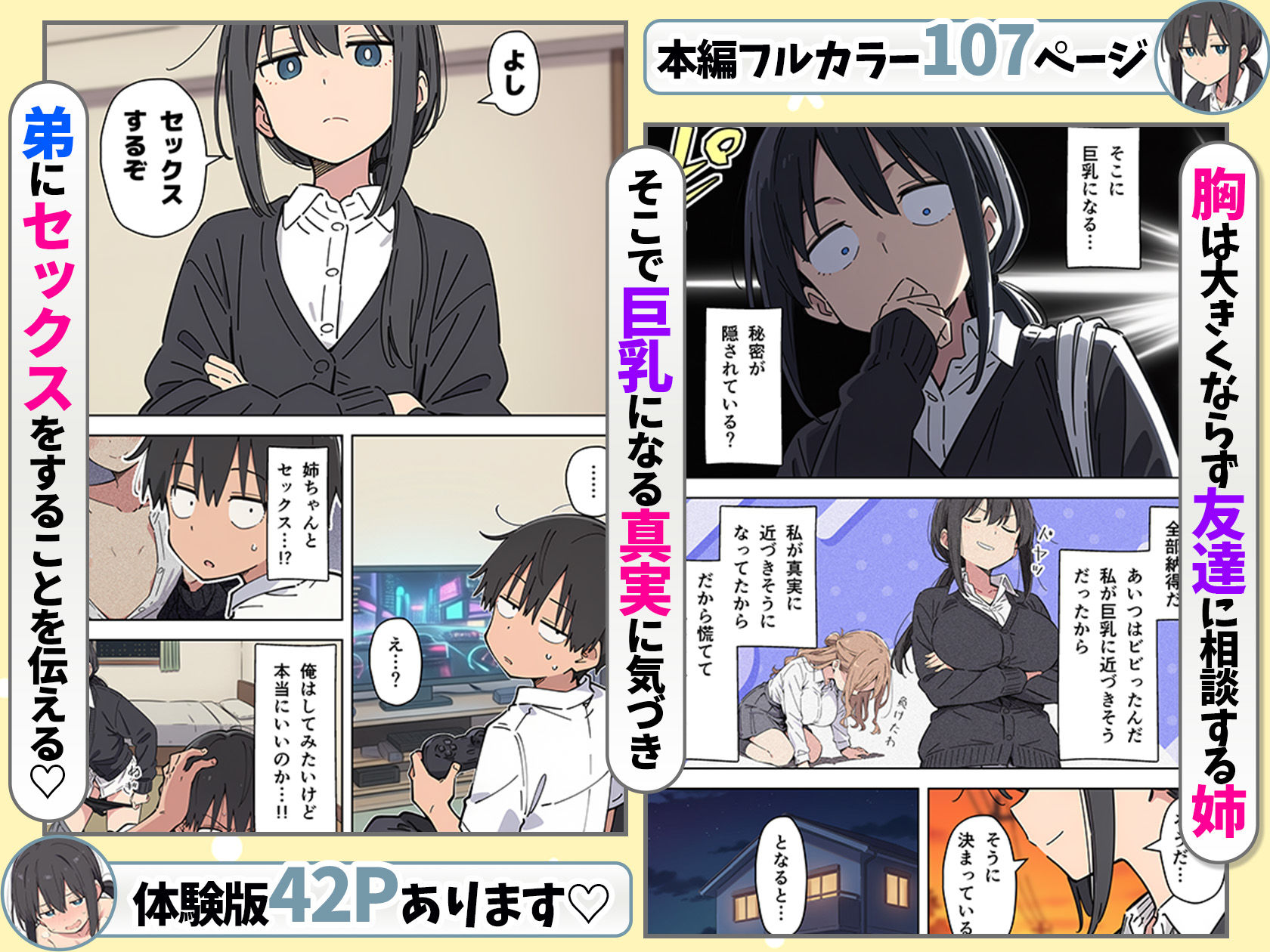 貧乳コンプレックスなジト目姉の育乳を手伝ったが大きくならないので中出しセックスすることになった話の画像7