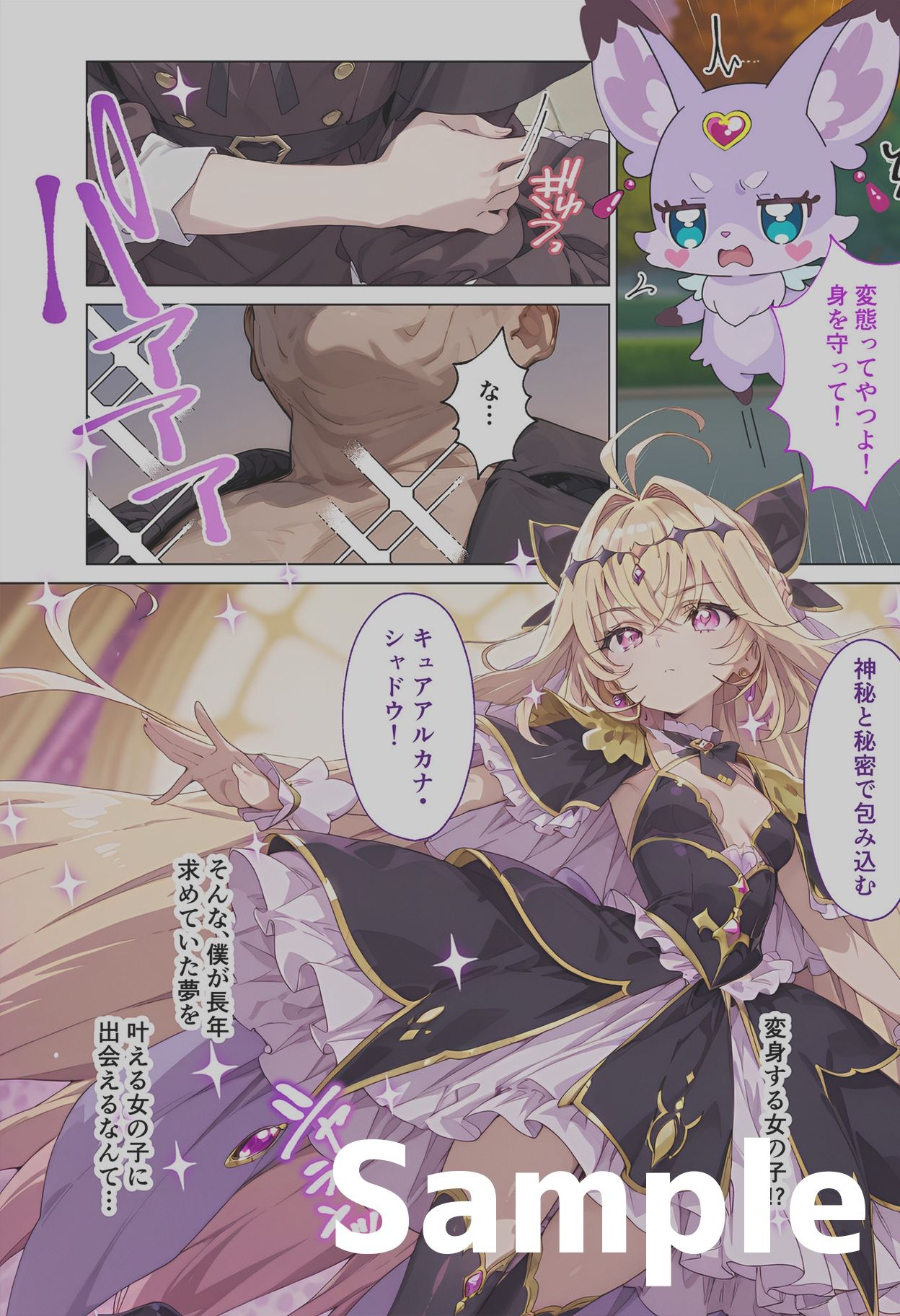 キュ◯アルカナのいちばん長い日〜変態おじさんに捕まり機械姦で淫乱ペット堕ち〜の画像9