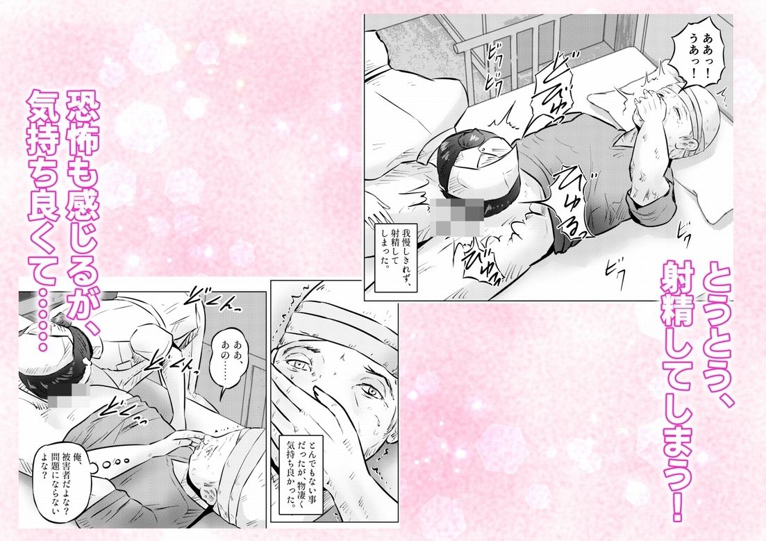 フェロモンジジイ!!事故で超絶フェロモン絶倫爺になった俺! 1話(全4話)のサンプル画像 6