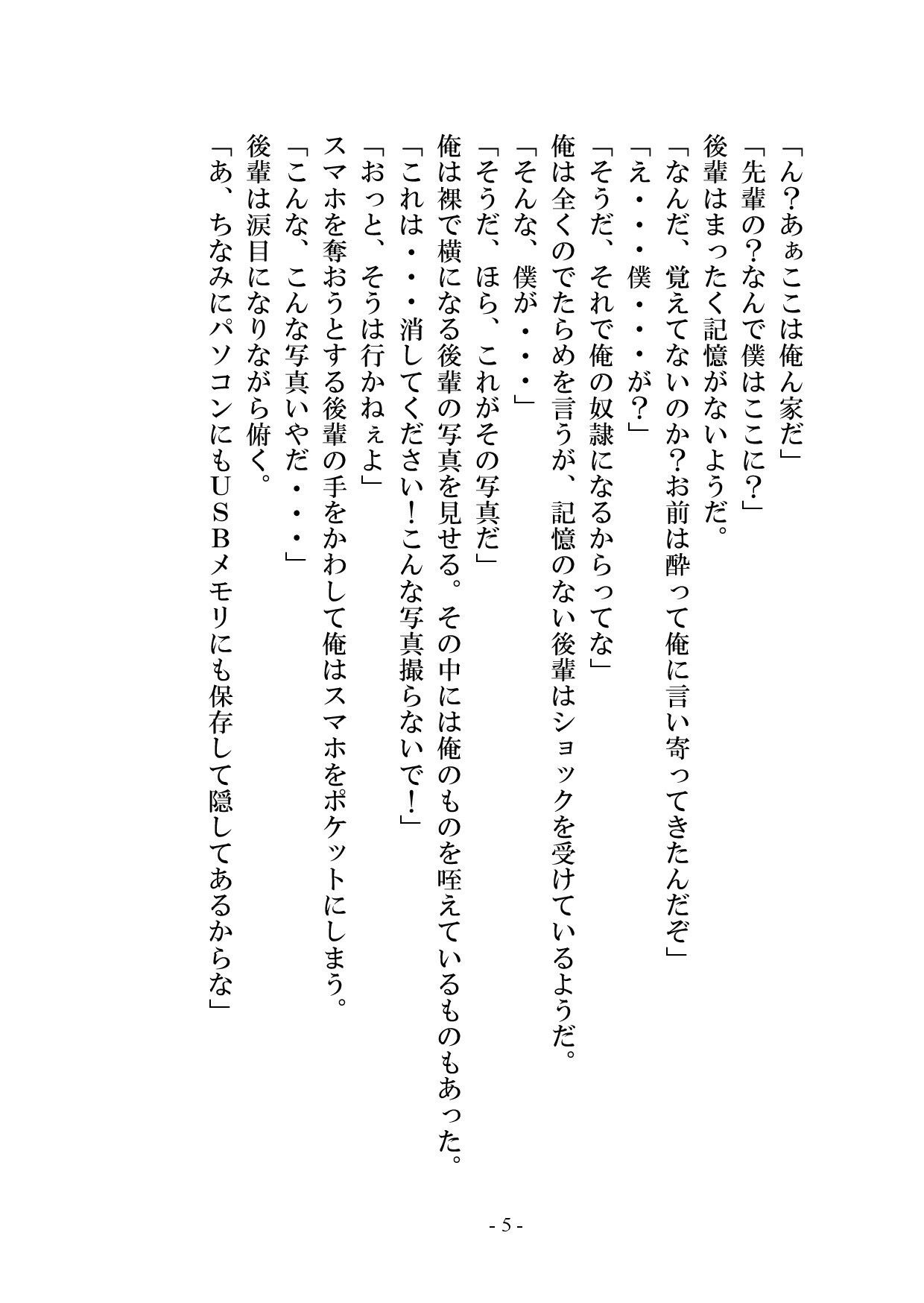 【小説版】後輩がかわいかったので調教して奴●にしてみたのサンプル画像 6