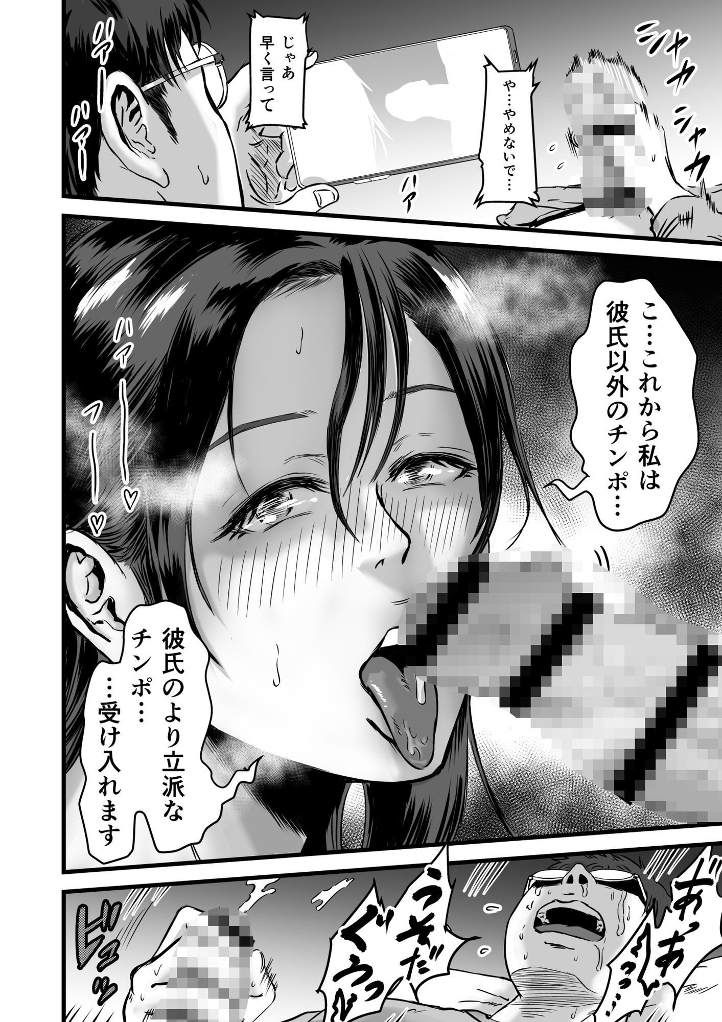 僕の彼女とオーナーとの関係について 画像9