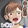 みんな大好き美波先生は僕のもの