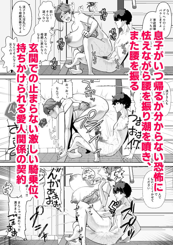 息子の家庭教師のお隣の息子さんにデリヘル嬢やってるのがバレた件  1話 画像9