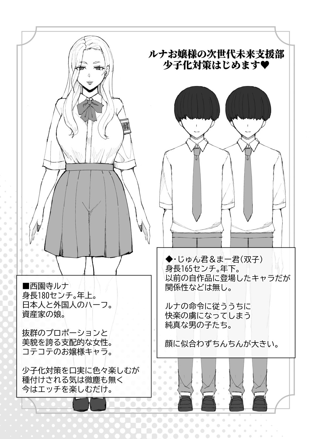 ルナお嬢様の次世代未来支援部--少子化対策はじめます-- 画像8