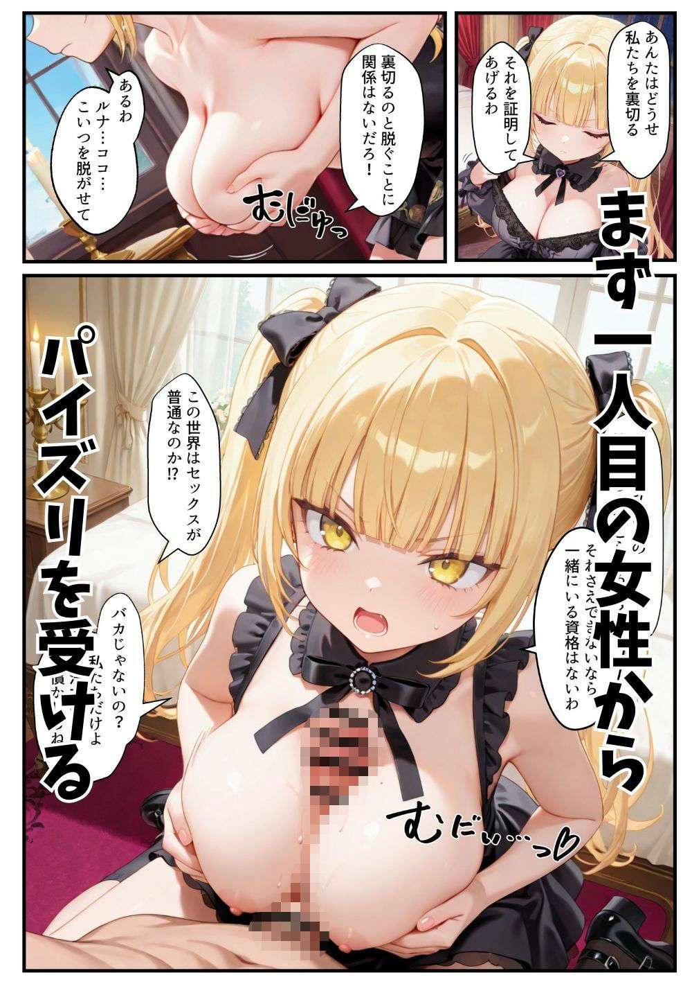 異世界転生したら束縛地雷系ゴスロリ女性に囲まれてハーレムになった話 画像6