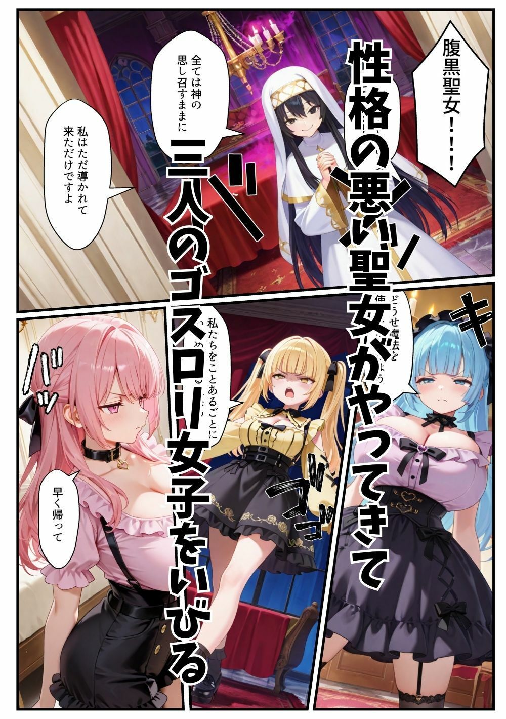 異世界転生したら束縛地雷系ゴスロリ女性に囲まれてハーレムになった話 画像9