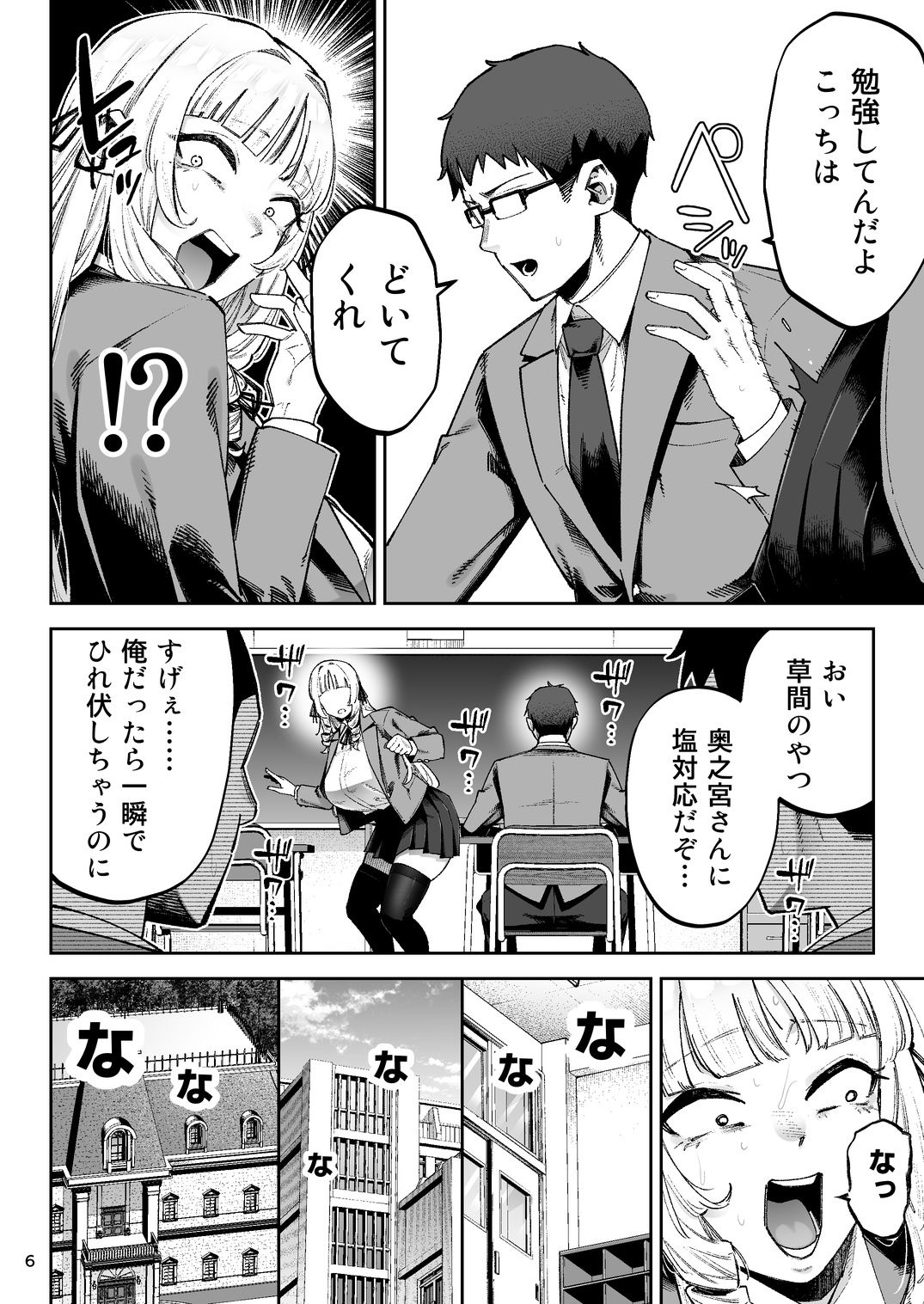 それゆけ、エロバカお嬢様! 〜セレブの私がデカチン庶民を手籠めにするのは当然です!〜のサンプル画像 6