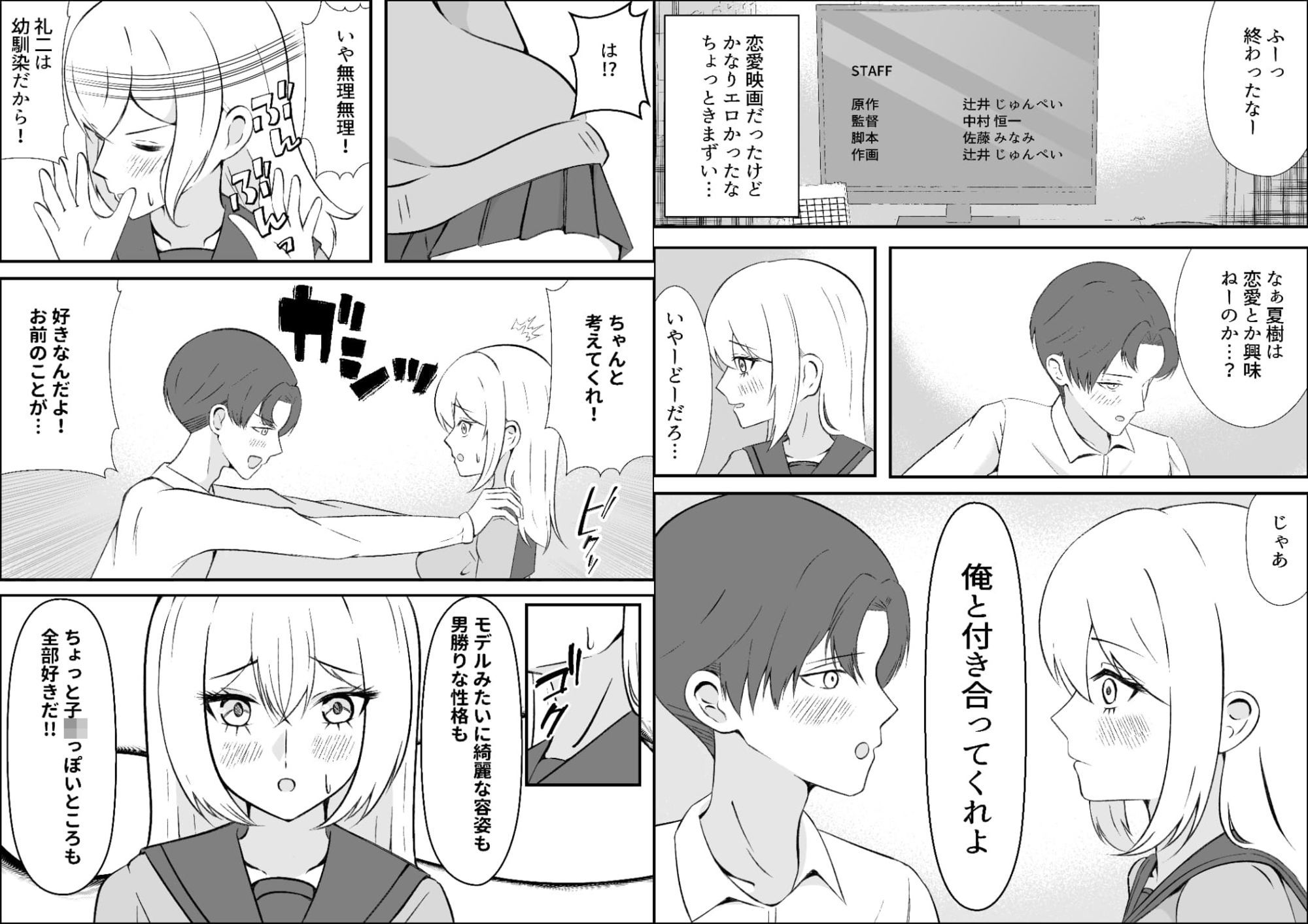 神様に幼馴染の恋人をお願いしたら美少女になっちゃいましたの画像6