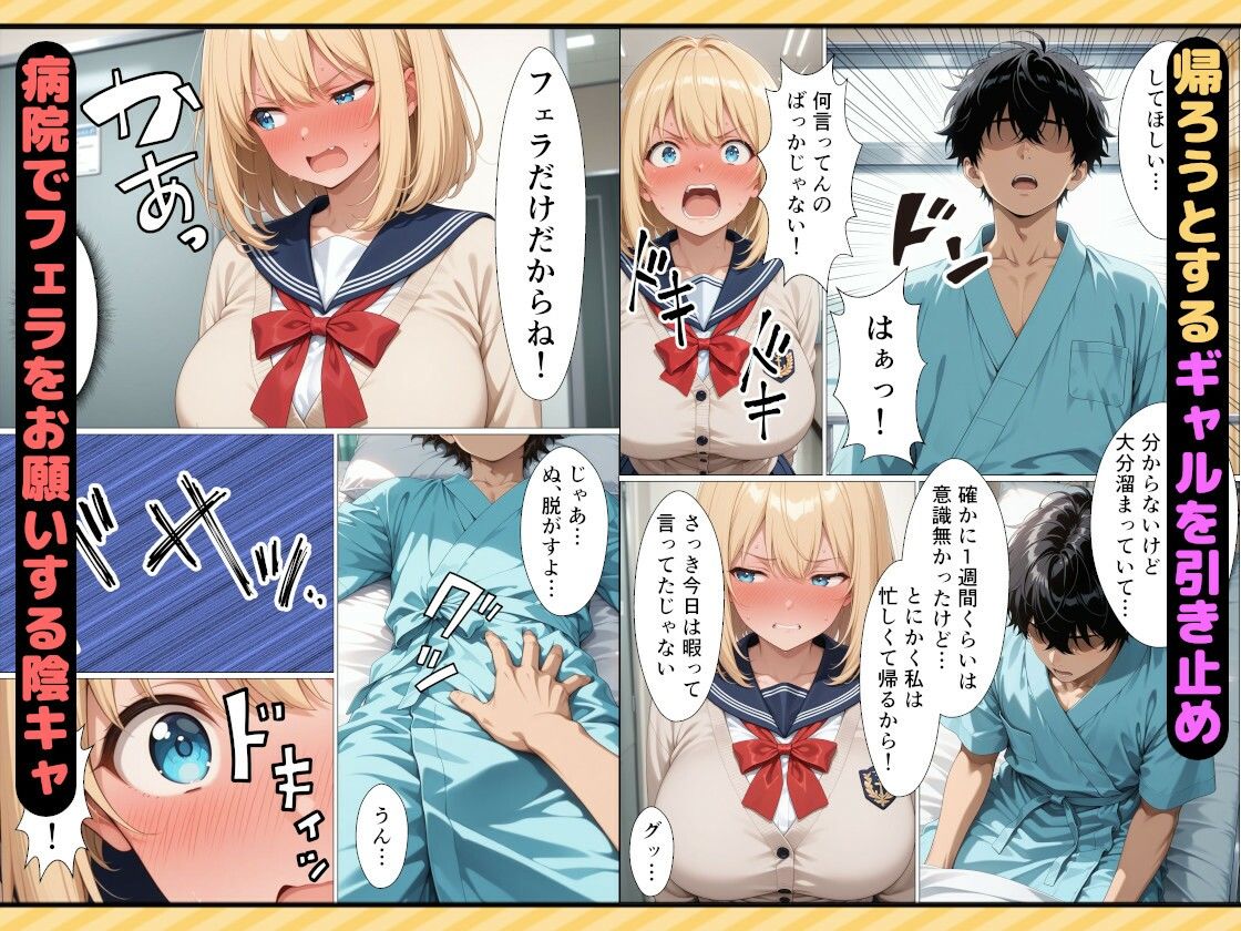 女番長ギャルが事故で自分をかばった陰キャ転校生にご奉仕セックスする話の画像6