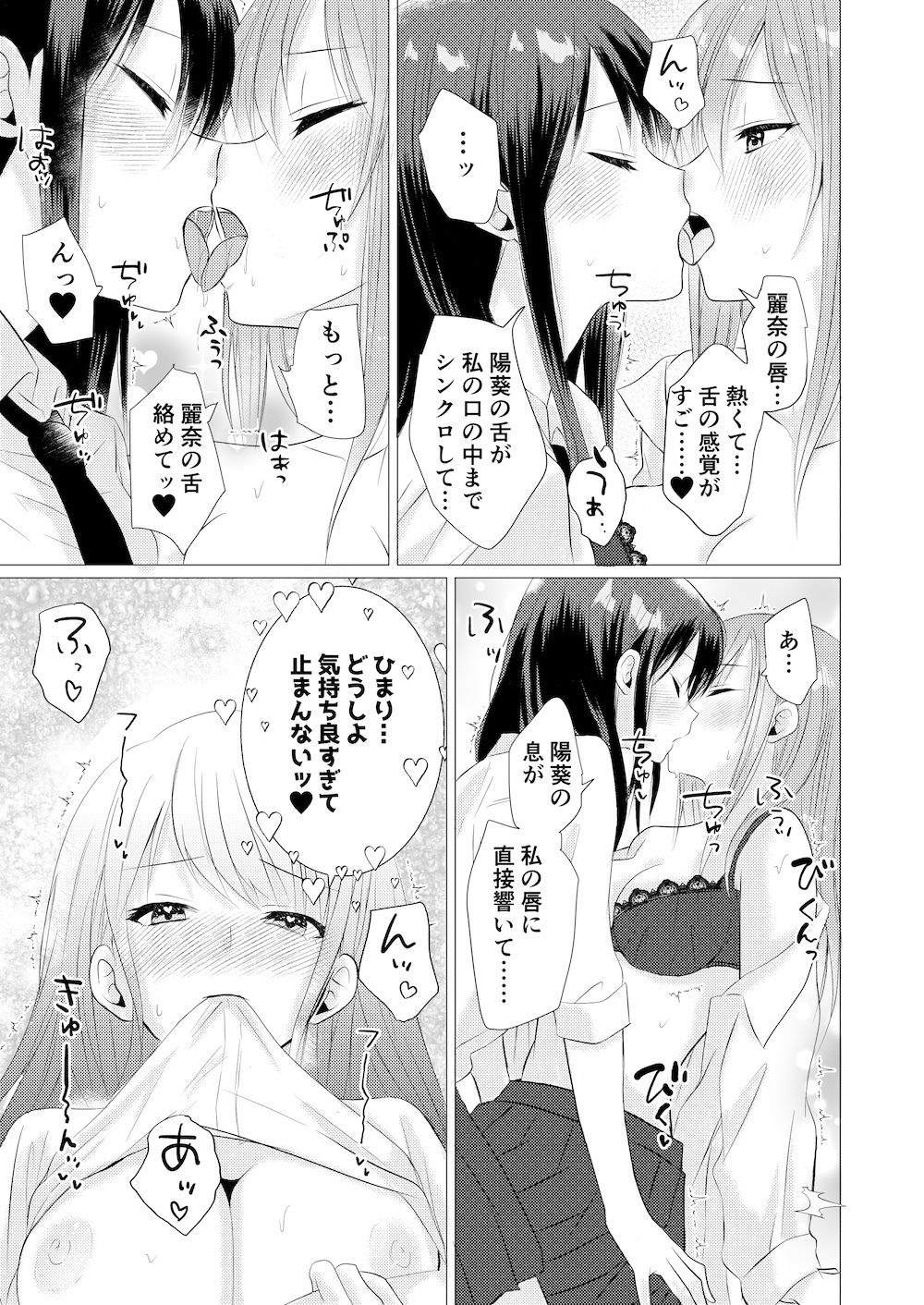 きもちシンクロ・リング 〜触れた快感が全部共有 麗奈と陽葵の同時イキ百合えっち〜のサンプル画像 6