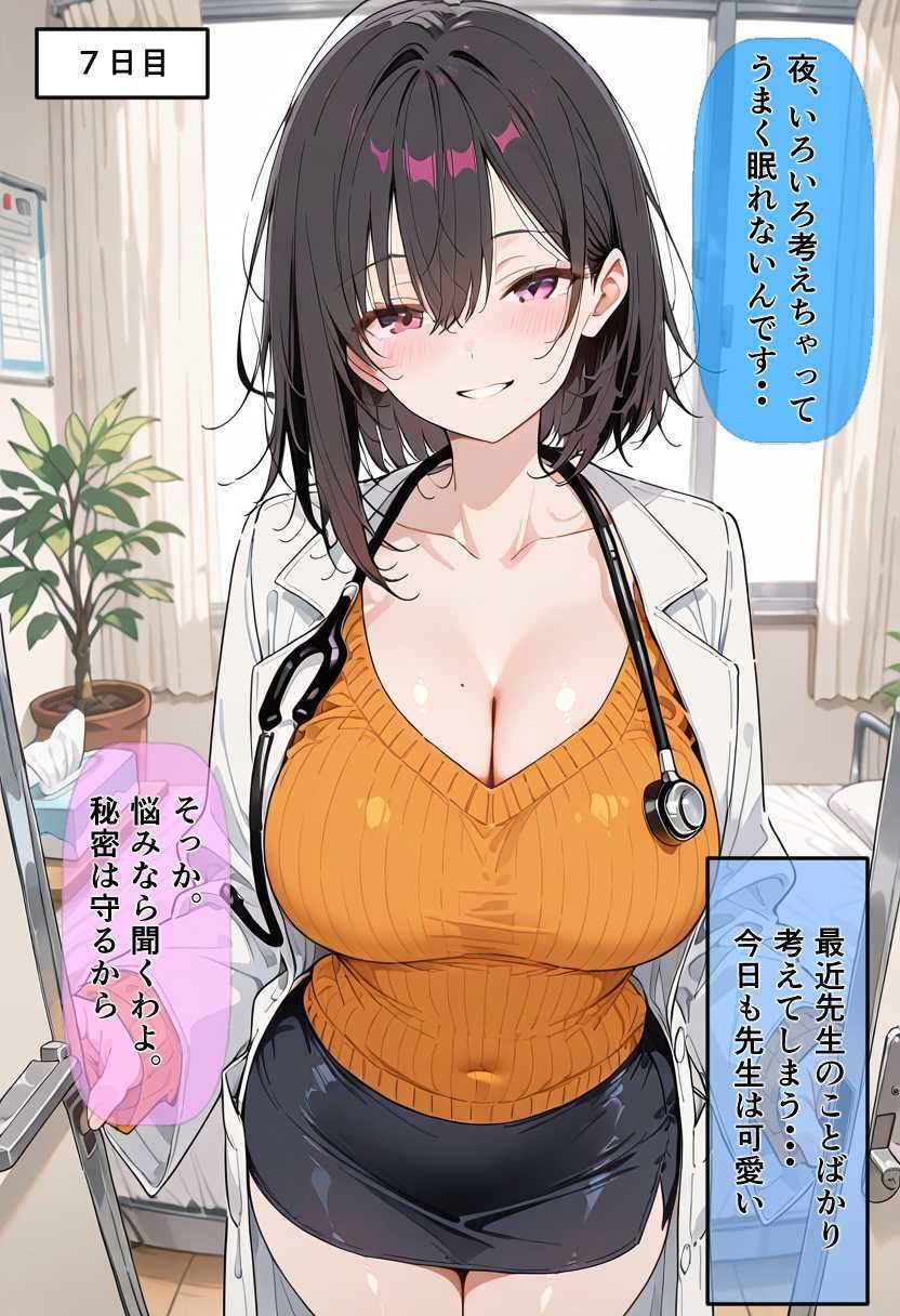 30日後にS〇Xする保健室の先生のサンプル画像 6