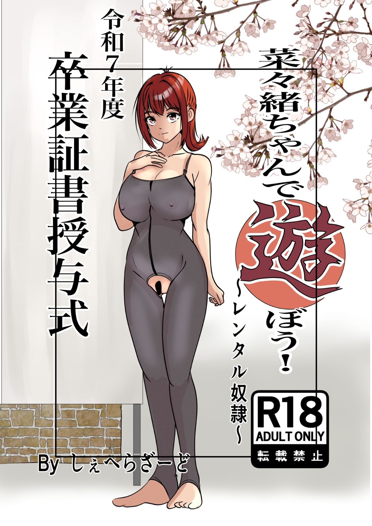 菜々緒ちゃんで遊ぼう！〜レンタル奴●〜 画像8