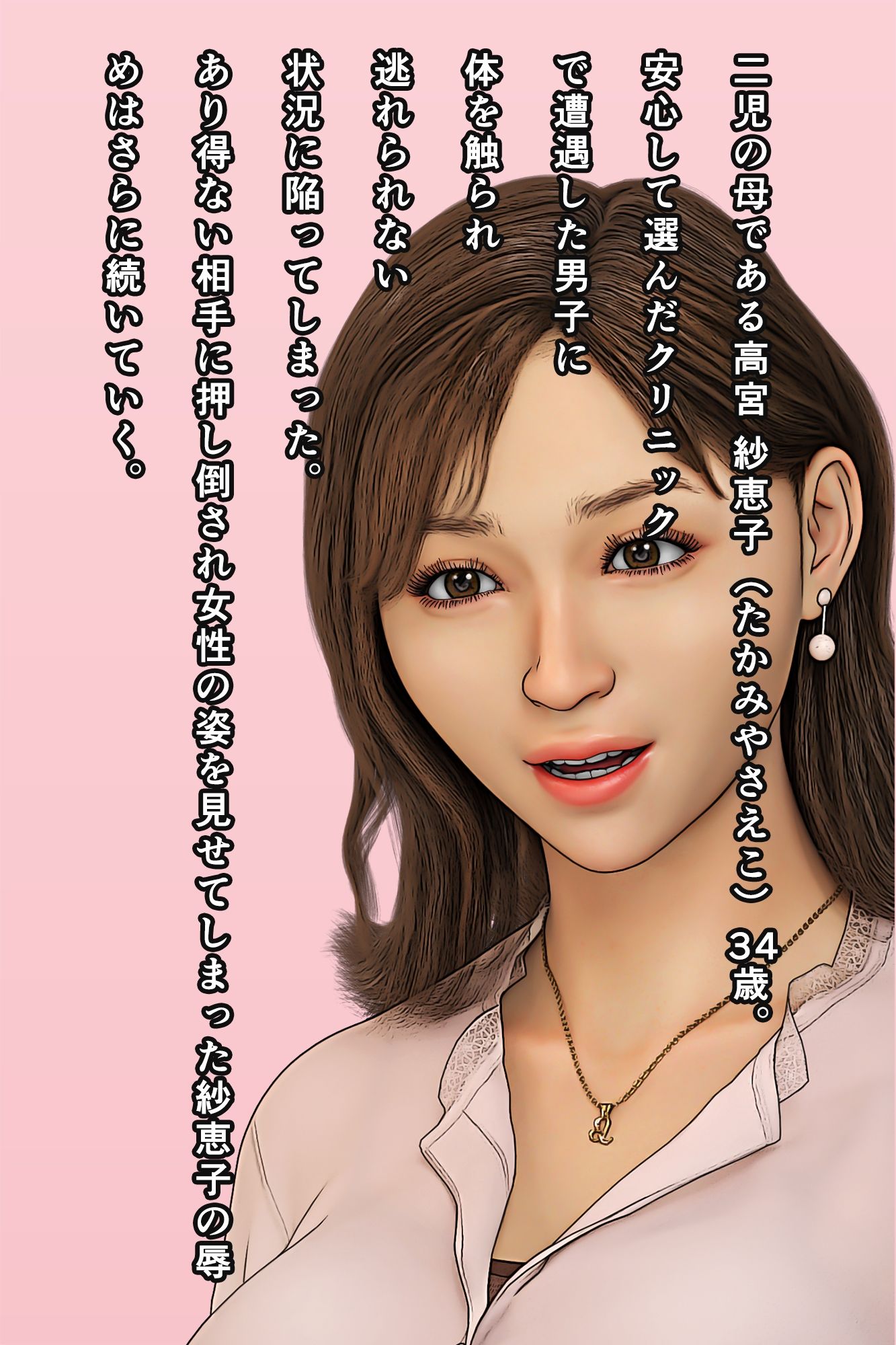 患者のおばさんに発情したオレ2 (dcomic jp-001)