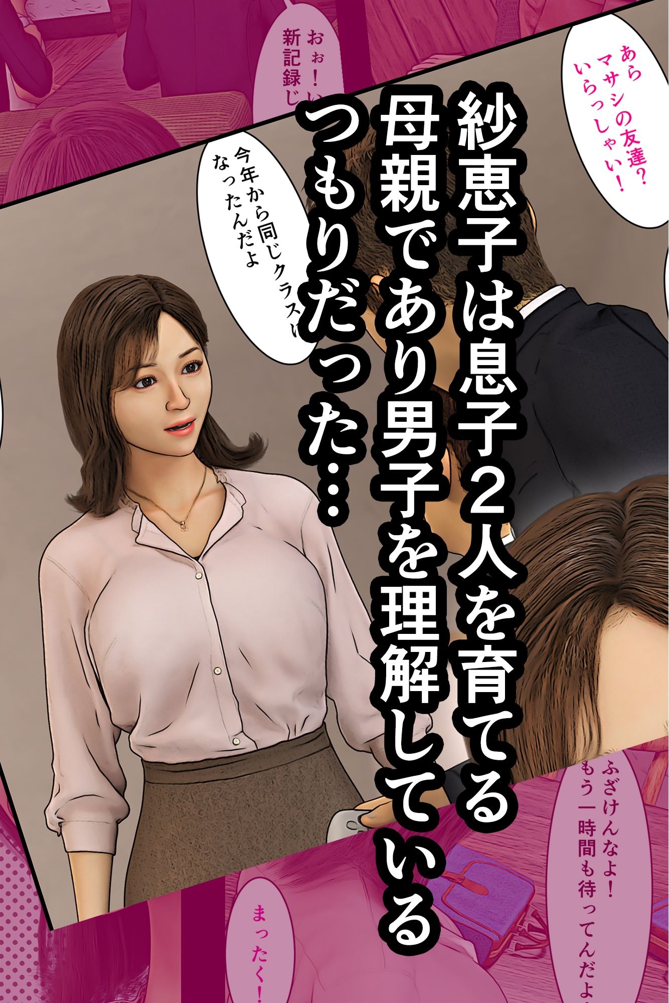 患者のおばさんに発情したオレ2 (dcomic jp-003)