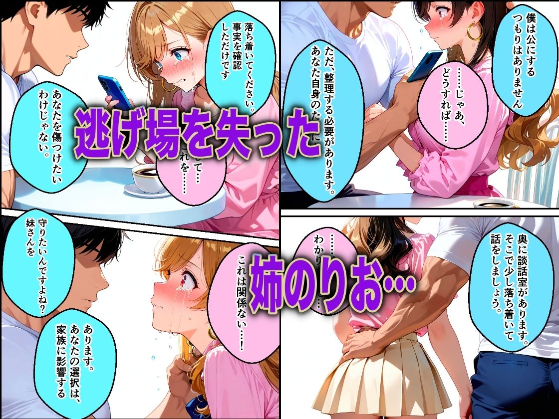妹を犯したクズ教師桐生が姉の秘密を握り不倫NTRした話のサンプル画像 6