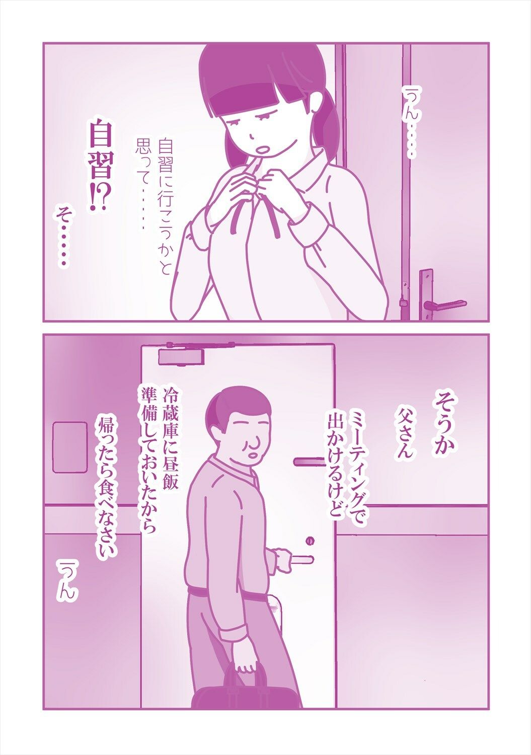 陰キャな連れ子の自慰を見る父 (dcomic jp-001)