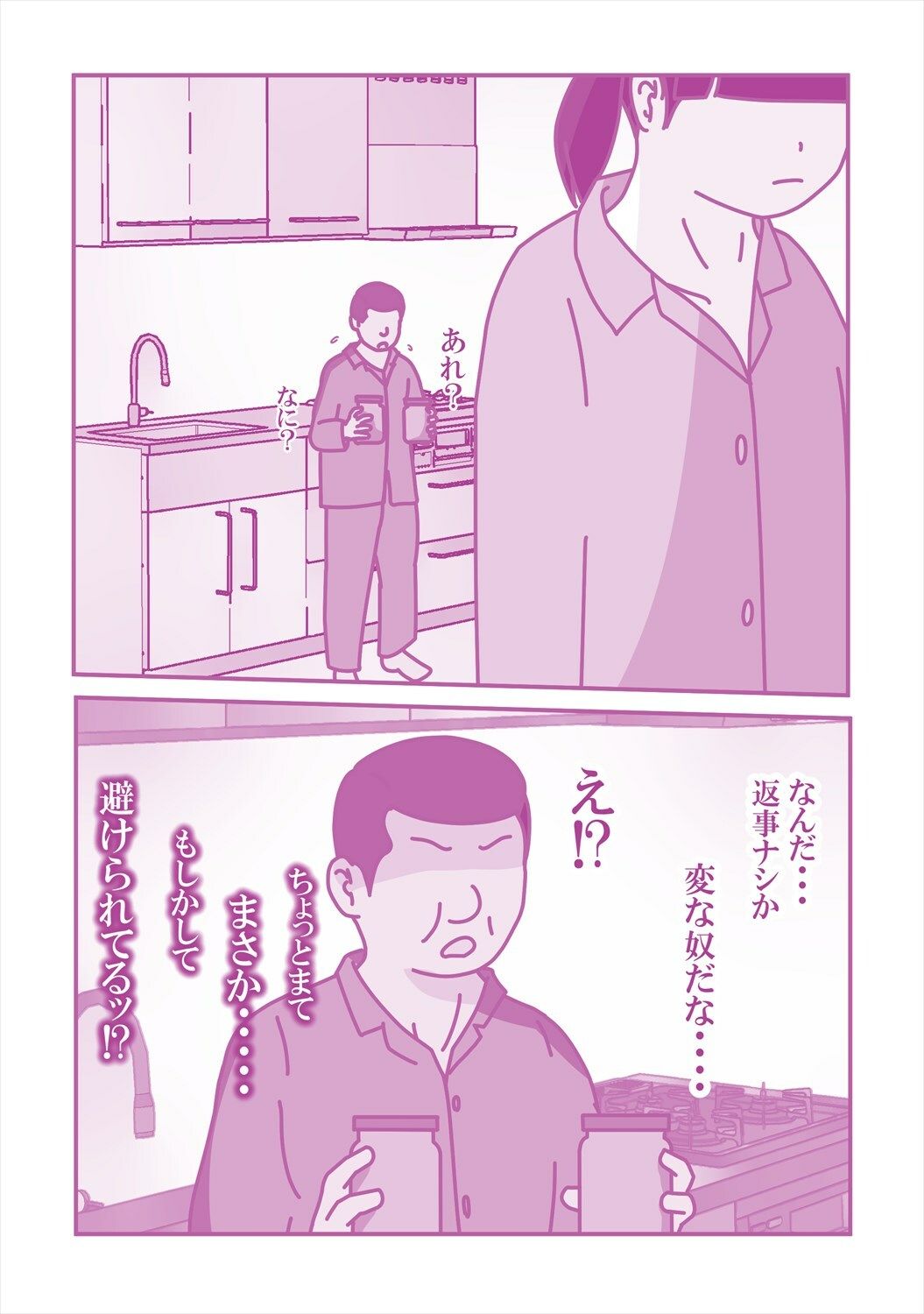 陰キャな連れ子の自慰を見る父 (dcomic jp-004)