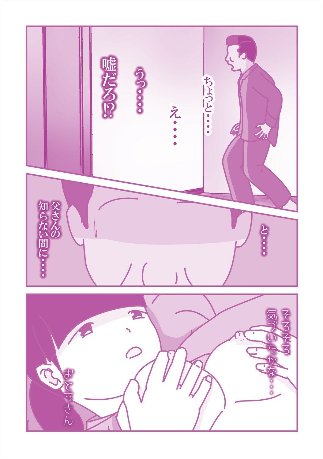 陰キャな連れ子の自慰を見る父 (dcomic jp-005)