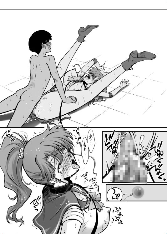 その星は汚されて8 (dcomic jp-008)