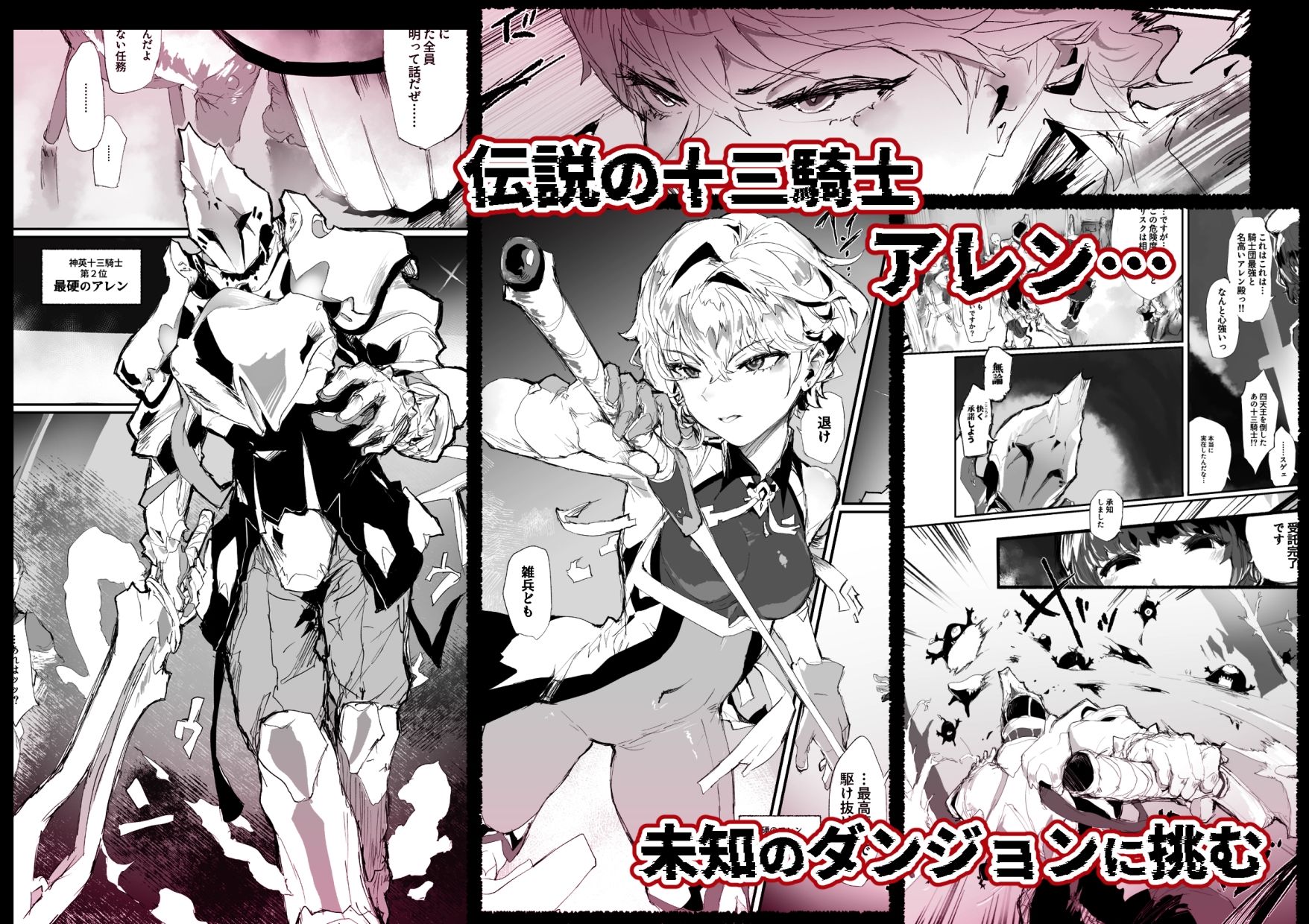 十三騎士達の尊厳クリ破壊 (dcomic jp-001)